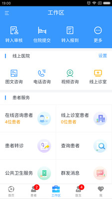 趣医院医生版  v3.5.1图2