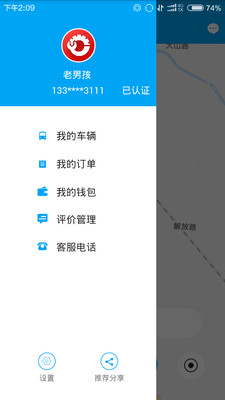 车轮派  v2.0.44图4