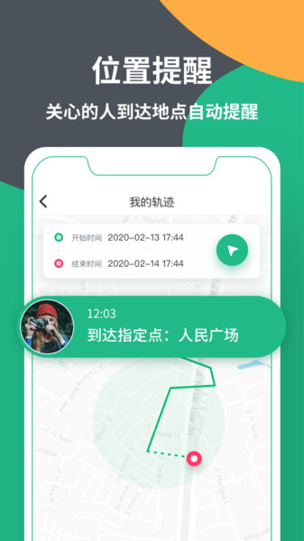 寻侣定位  v1.0.0图3