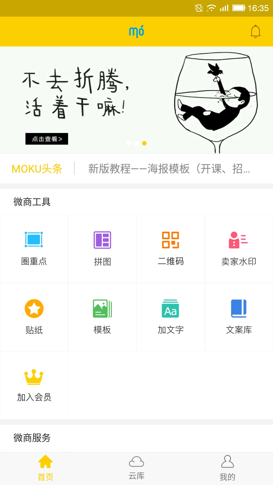 微商魔库  v4.6.2图3