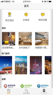 99旅馆连锁  v1.81图2