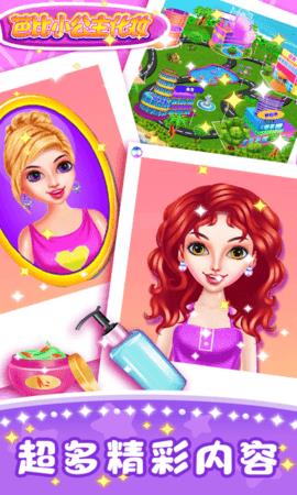 芭比小公主化妆  v1.6图1