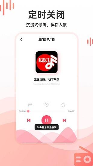 华语收音机安卓版  v2.0.0图4