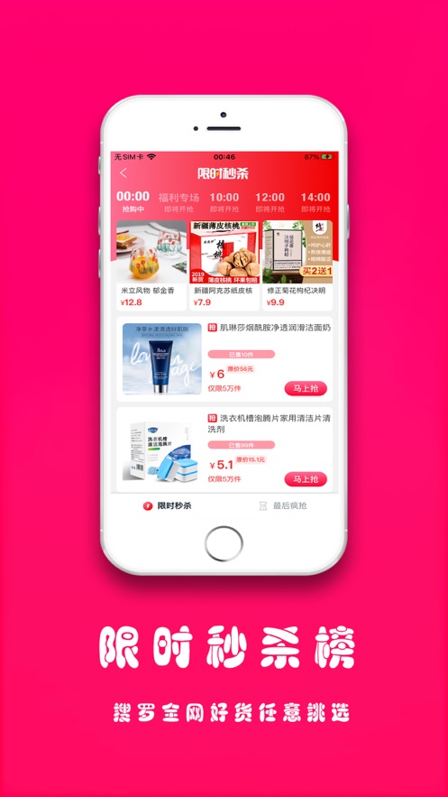全网优券  v0.0.3图2