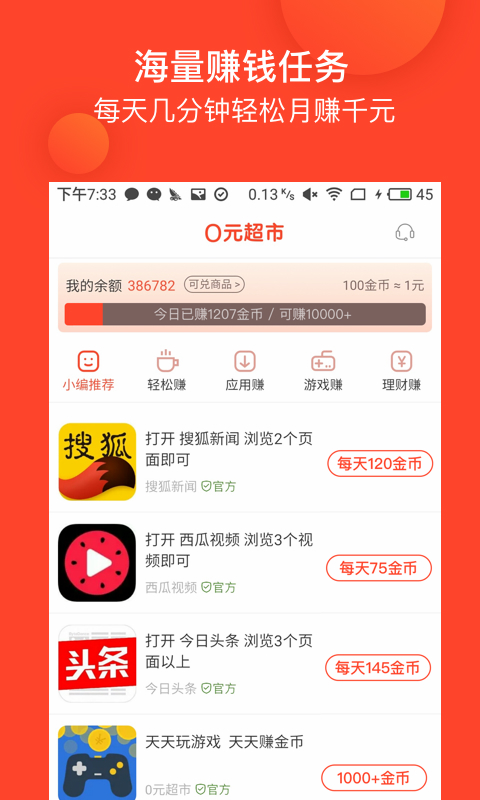 0元超市  v1.9图3