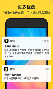 鲜知  v2.1.0图4