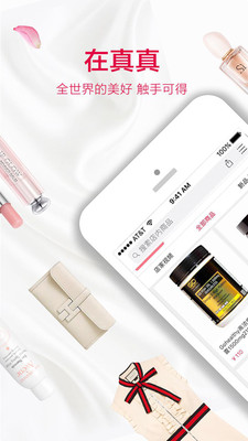 真真  v2.7.2图1