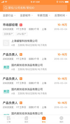 猎你网顾问端  v1.9.0图1