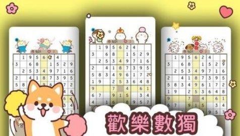 最可爱的数独  v1.7图3