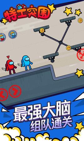 特工突围  v1.0.2图1