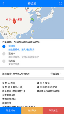 嘟嘟船讯船东版  v1.2.0图4