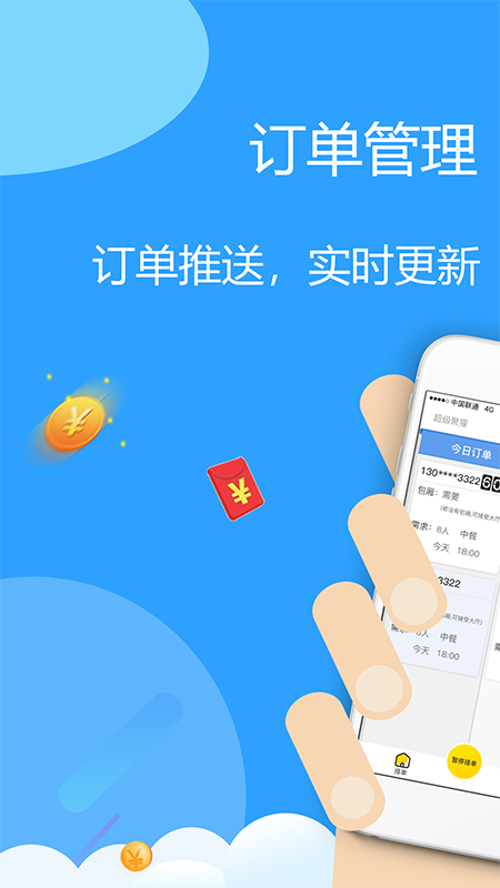超级聚猩商户版  v2.3.2图1