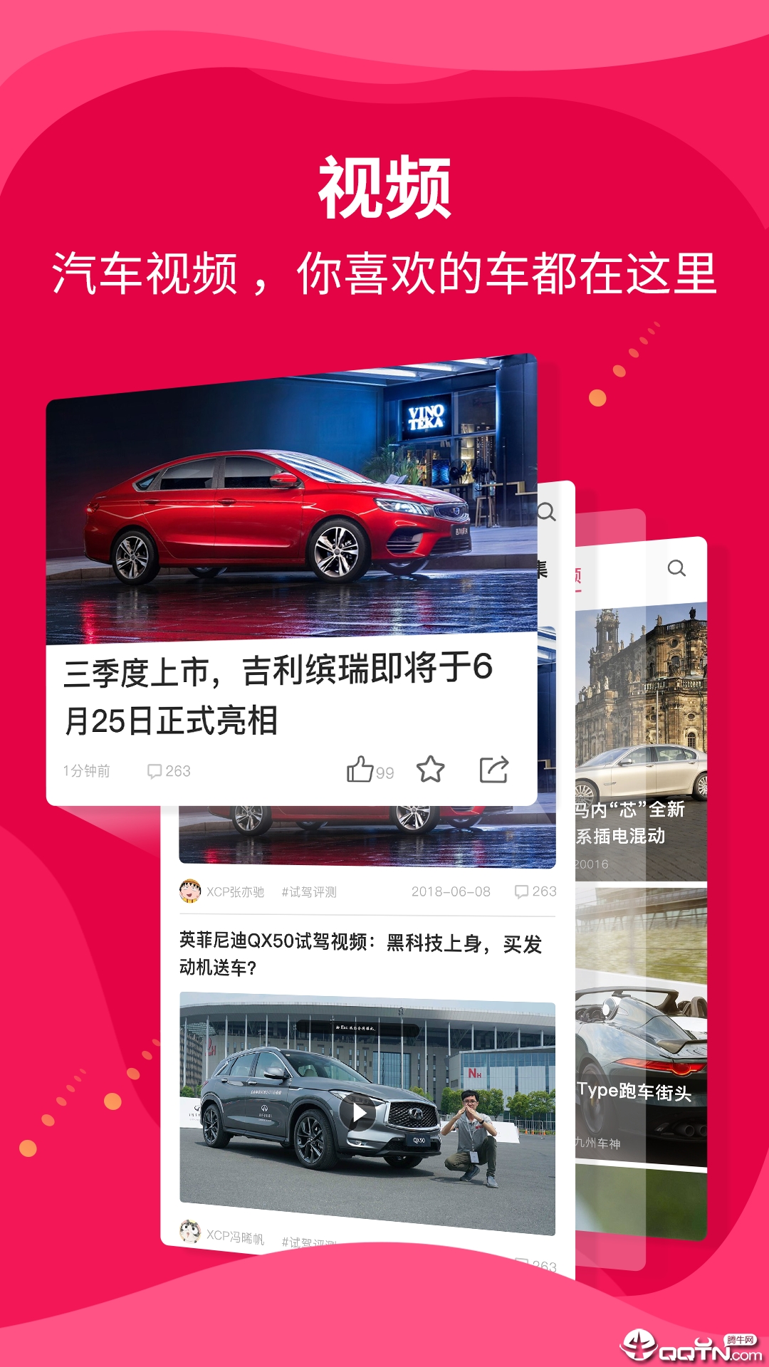 新车评  v4.2.7图4