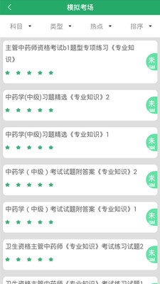 中药学题库  v3.0.0图3