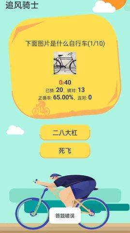 追风骑士  v1.0.20图1