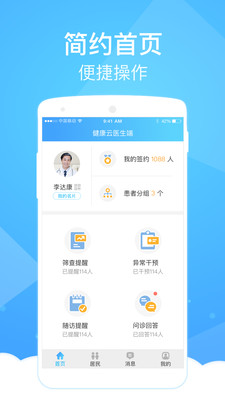 健康云  v4.4.8图1
