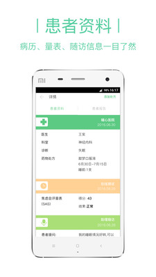 暖心壹疗  v2.5.1图2