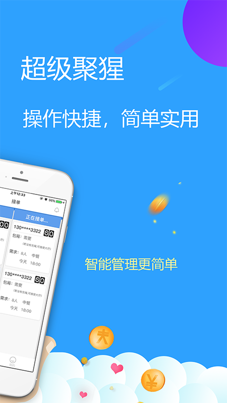 超级聚猩商户版  v2.3.2图2