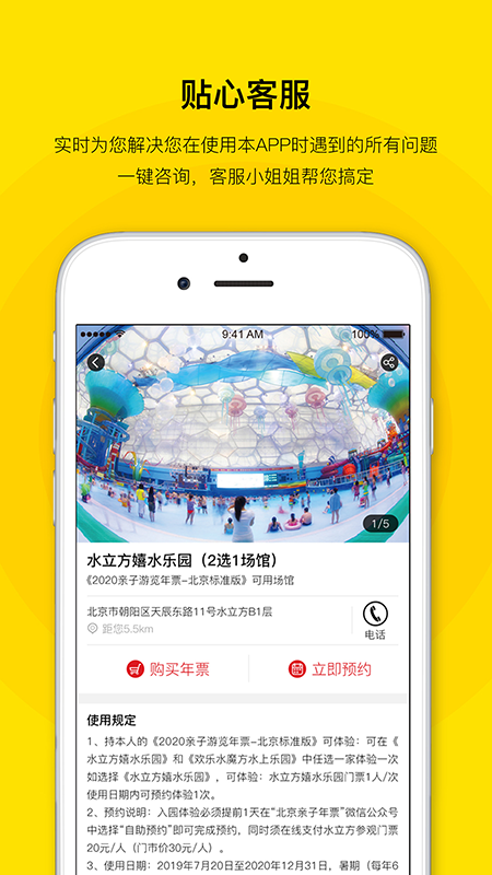 亲子年票  v2.52图3