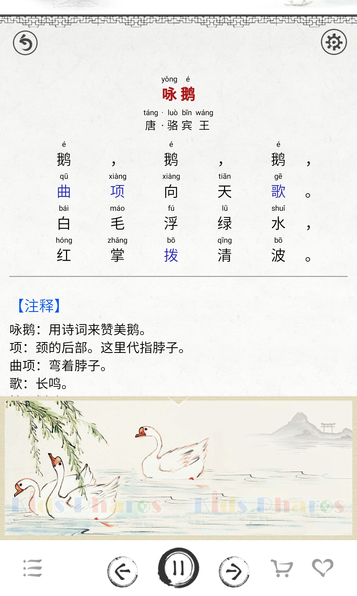 小学必背古诗词80首  v3.7图4