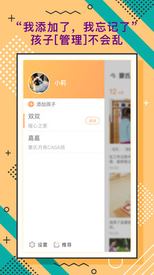 蒙氏家园  v2.6.2图1