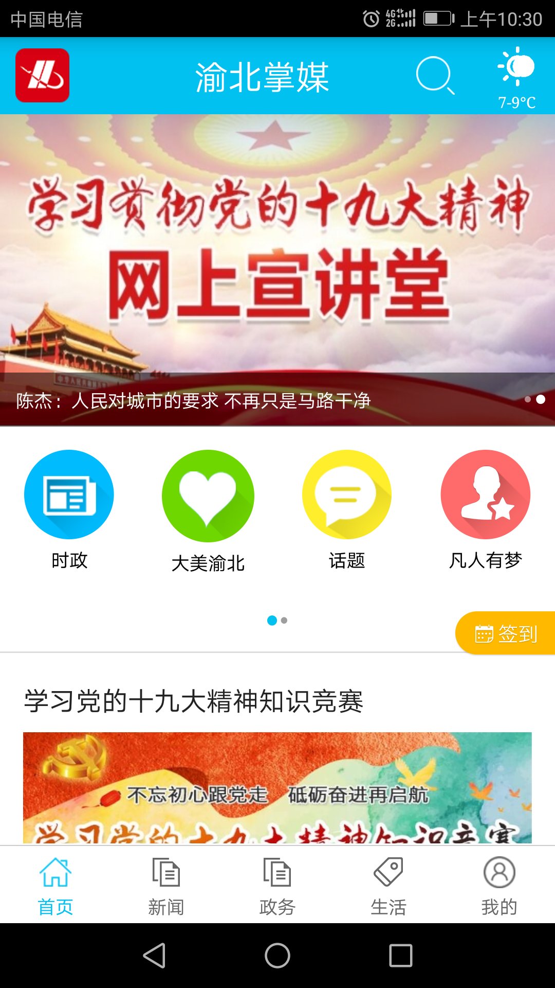 渝北掌媒  v2.3.8图2