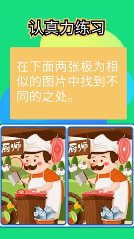 全民找不同儿童版  v1.0图2