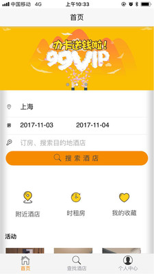 99旅馆连锁