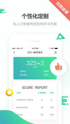 GRE题库  v3.0.4图3