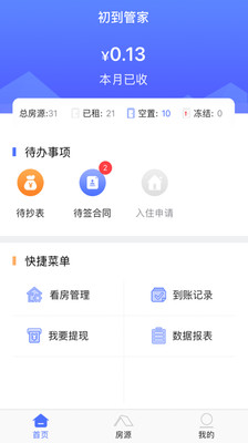 初到管家  v2.5.0图4