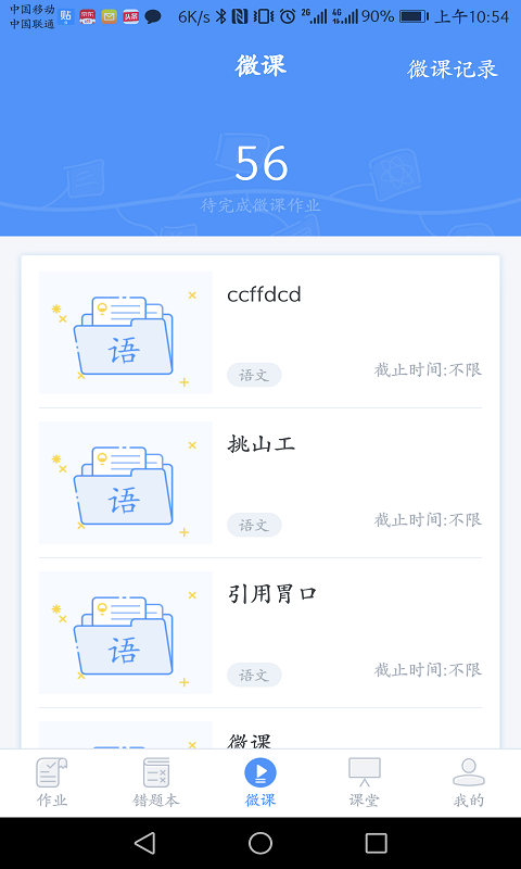 鹰硕学生端  v3.3.3图2