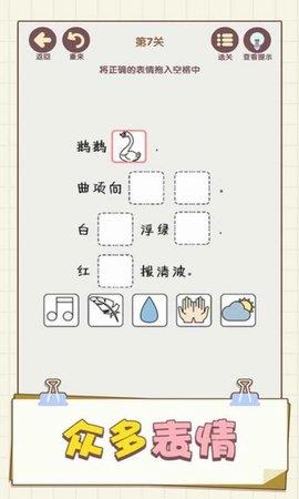表情这么连  v1.01图2