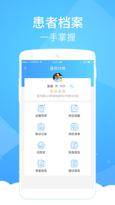 健康云  v4.4.8图3