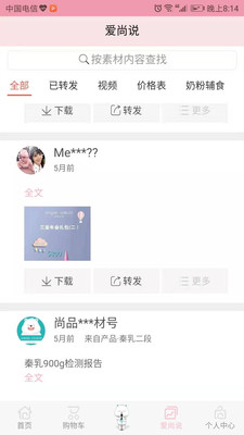 尚品云商  v1.24图3