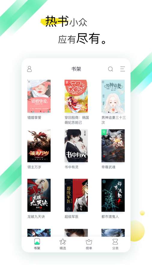 TXT全本免费阅读  v1.4.3图1