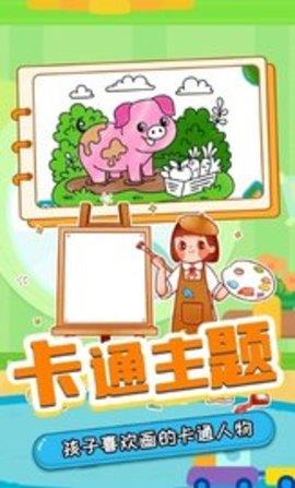 萌宝画彩蛋  v1.0图2