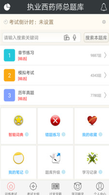执业西药师总题库  v4.72图3
