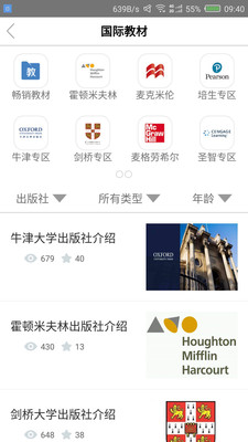英浦教师在线  v2.1.7图2