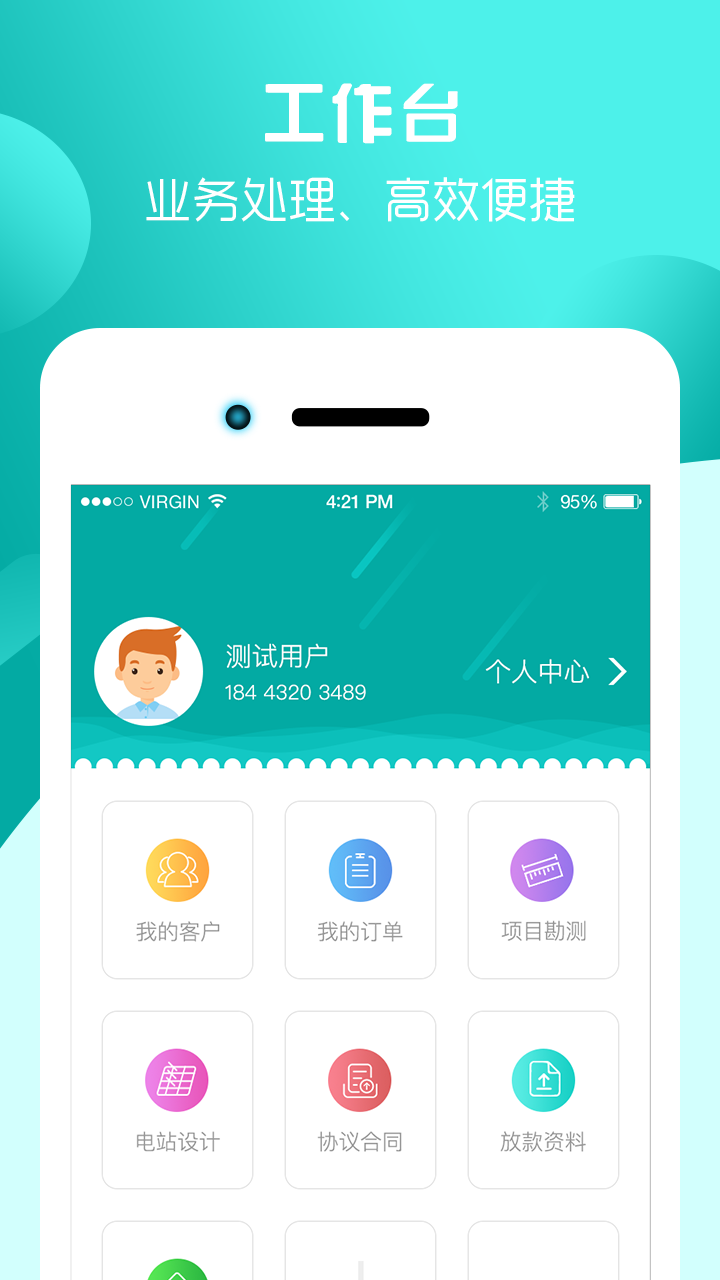 小白丁业务员  v1.0.7图2