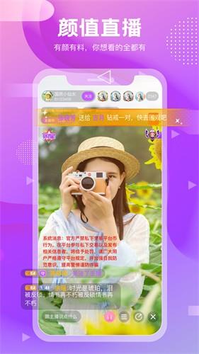 圆缘直播  v1.0.2图2