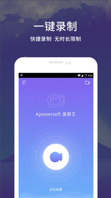 录屏王  v1.6.8.8图1