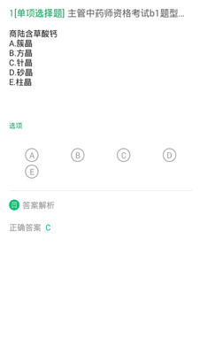 中药学题库  v3.0.0图4