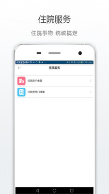 省级机关医院  v1.1.4图4