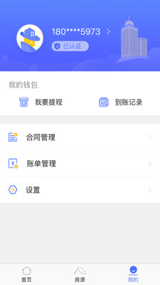 初到管家  v2.5.0图3