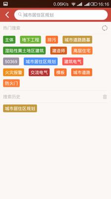 建筑规范  v3.7.0图2