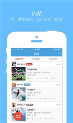 约战123(体育赛事在线约)  v2.0.2图1