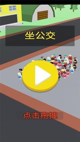 实力挤公交  v0.1图1