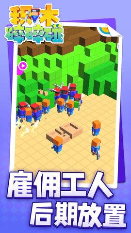 积木碎碎碰  v1.1.1图3