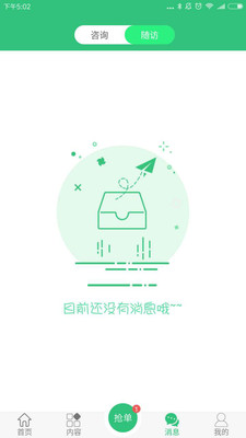 育儿问一问医生版  v5.0.4图3