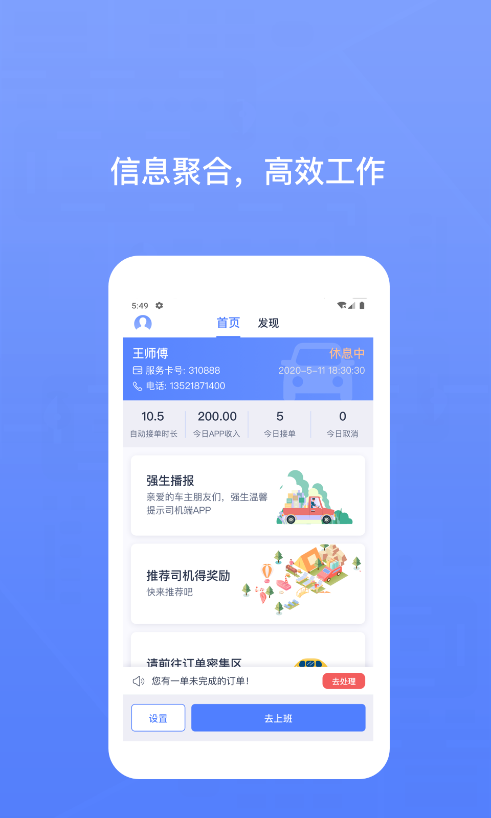 62580司机端  v1.5.0图3
